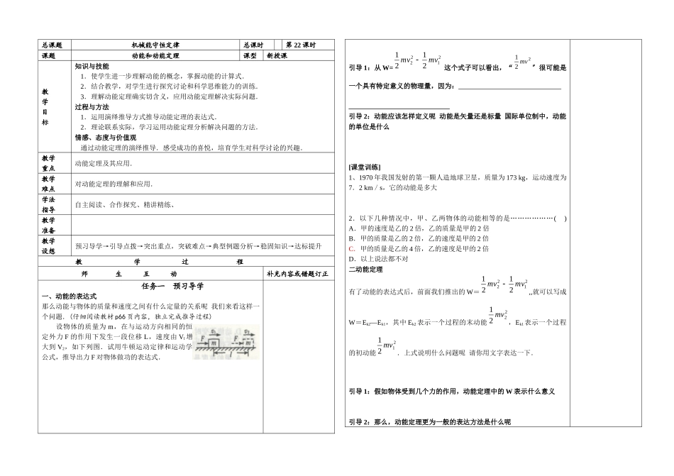 7-22机械能守恒定律--动能和动能定理_第1页