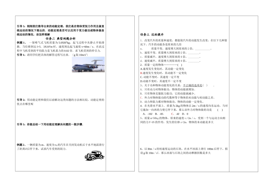 7-22机械能守恒定律--动能和动能定理_第2页