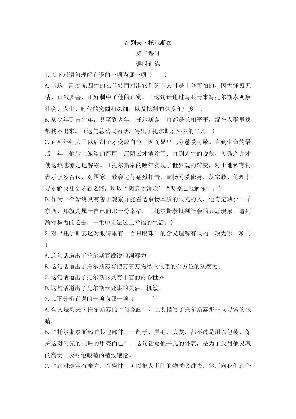 7--列夫·托尔斯泰-第二课时_第1页