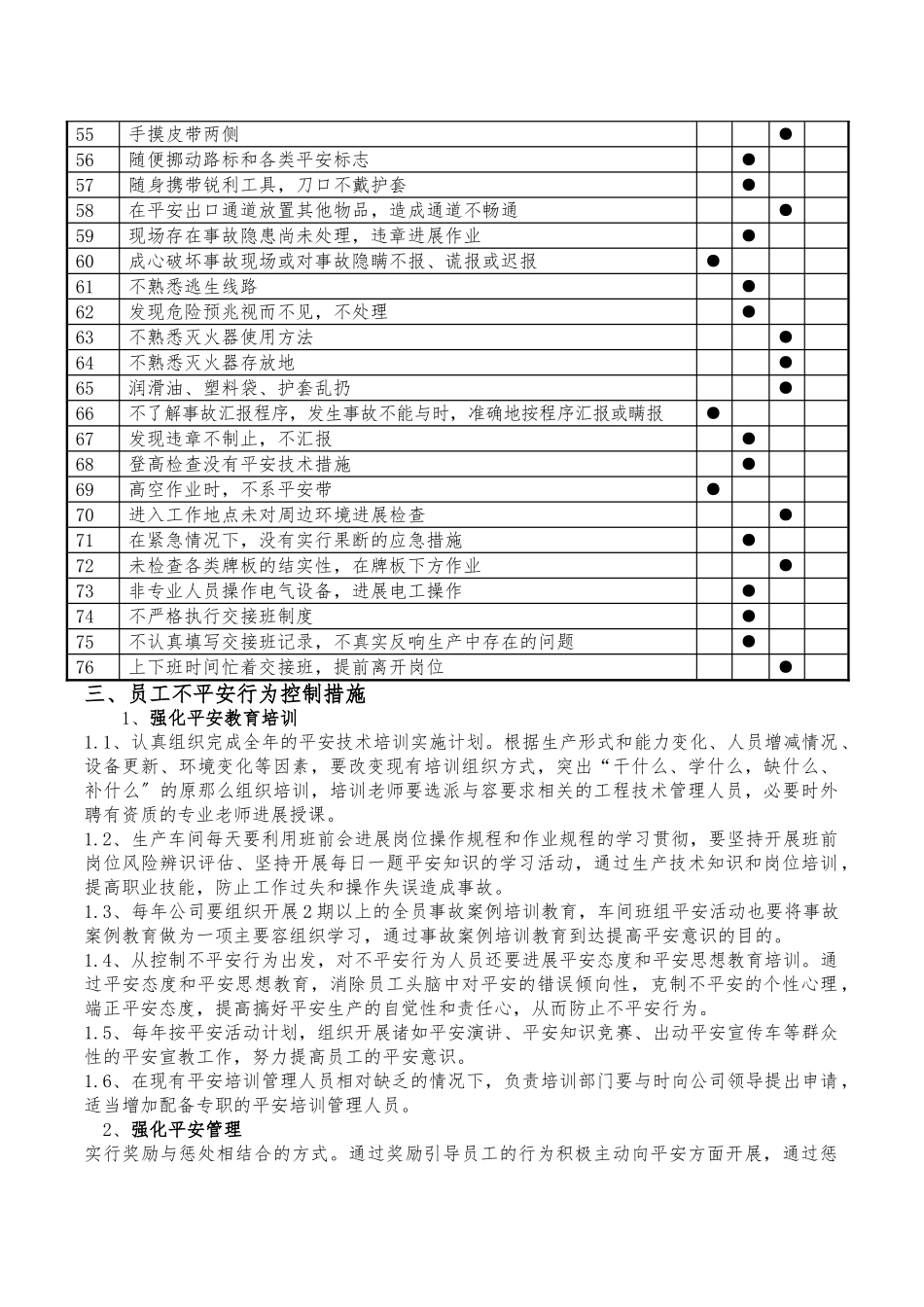 7-3-生产过程中人的不安全行为辨识_第3页