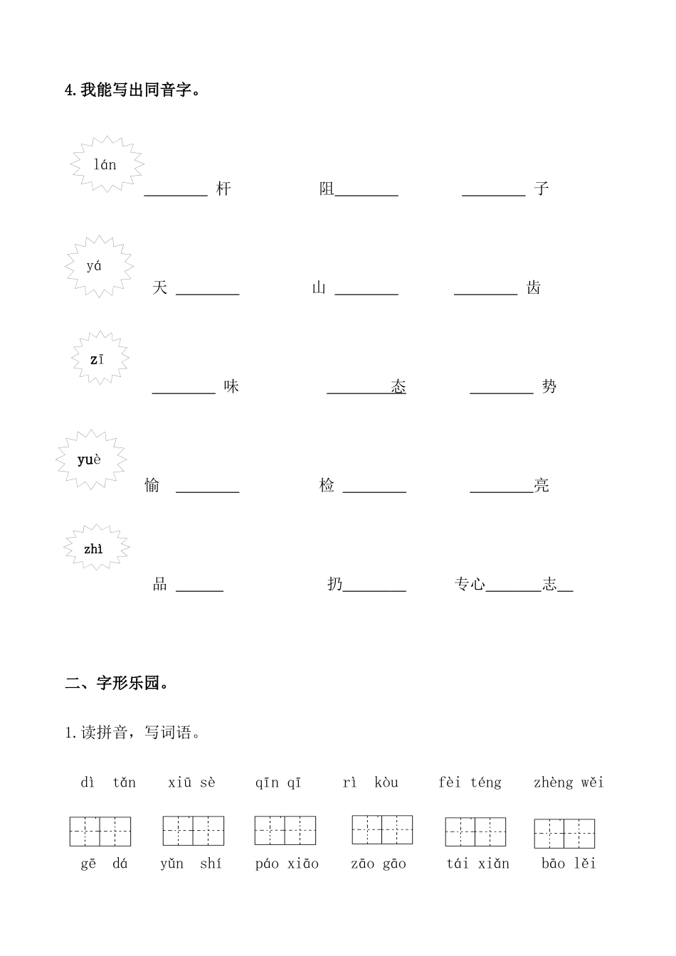 6语生字专项训练_第3页
