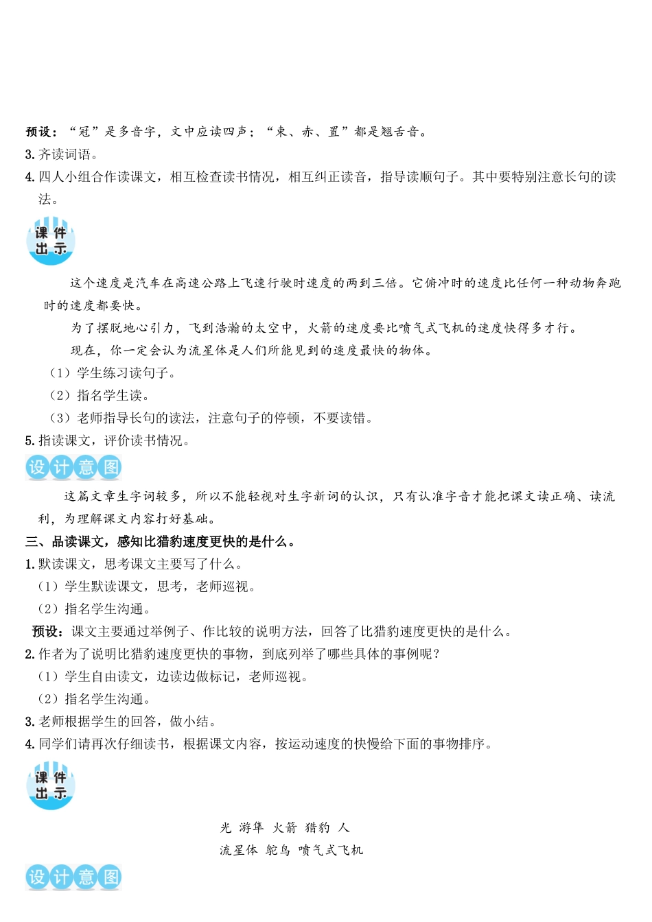 7-什么比猎豹的速度更快-(2)_第3页