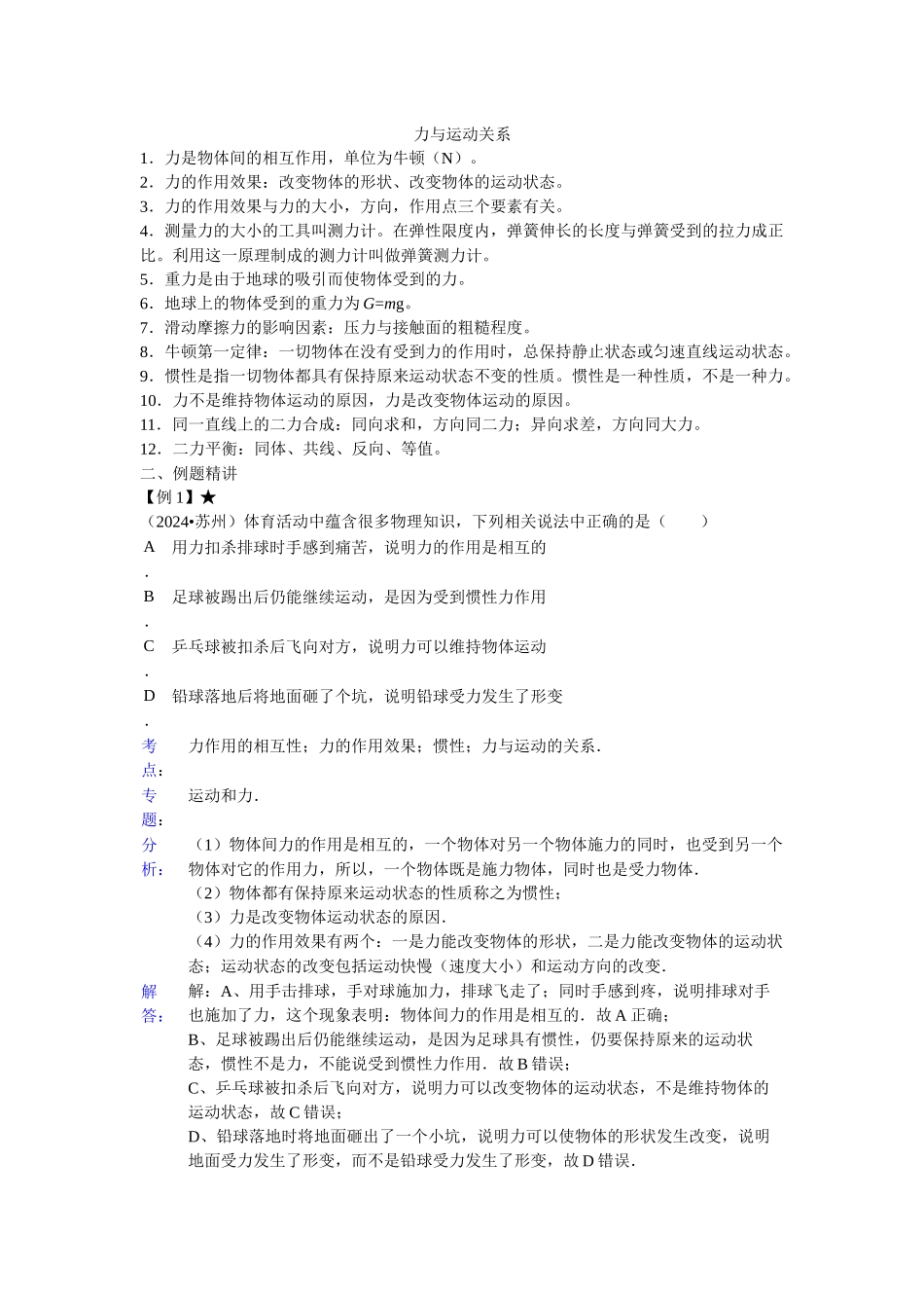 7.-力和运动关系_第1页