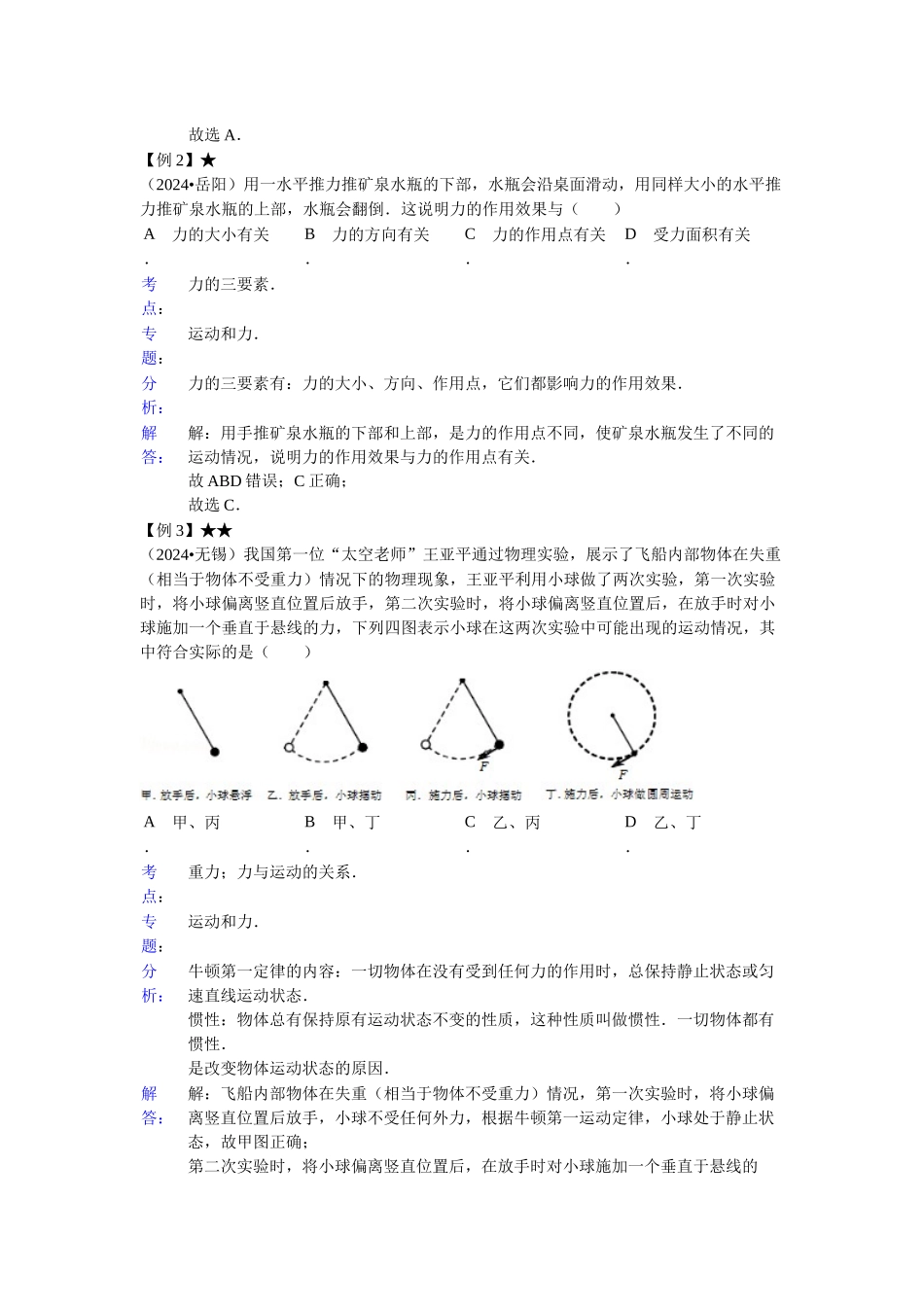 7.-力和运动关系_第2页
