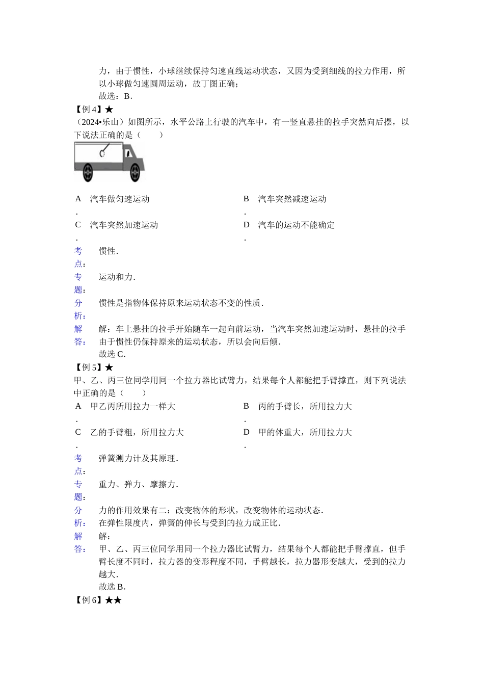 7.-力和运动关系_第3页