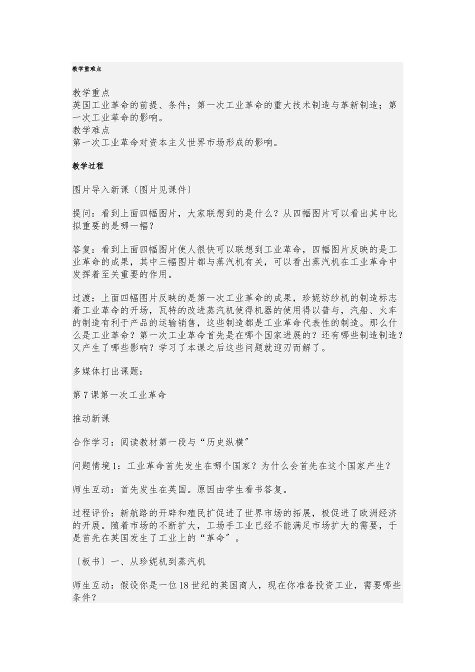 7-第一次工业革命-教学设计-教（学）案_第2页