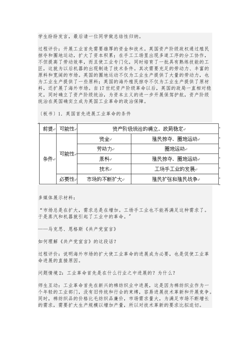 7-第一次工业革命-教学设计-教（学）案_第3页