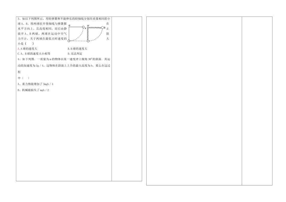 7-27机械能守恒定律--功能关系_第3页
