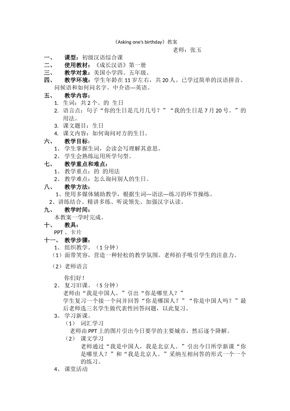 7-班145-张玉-第四课教案2_第1页