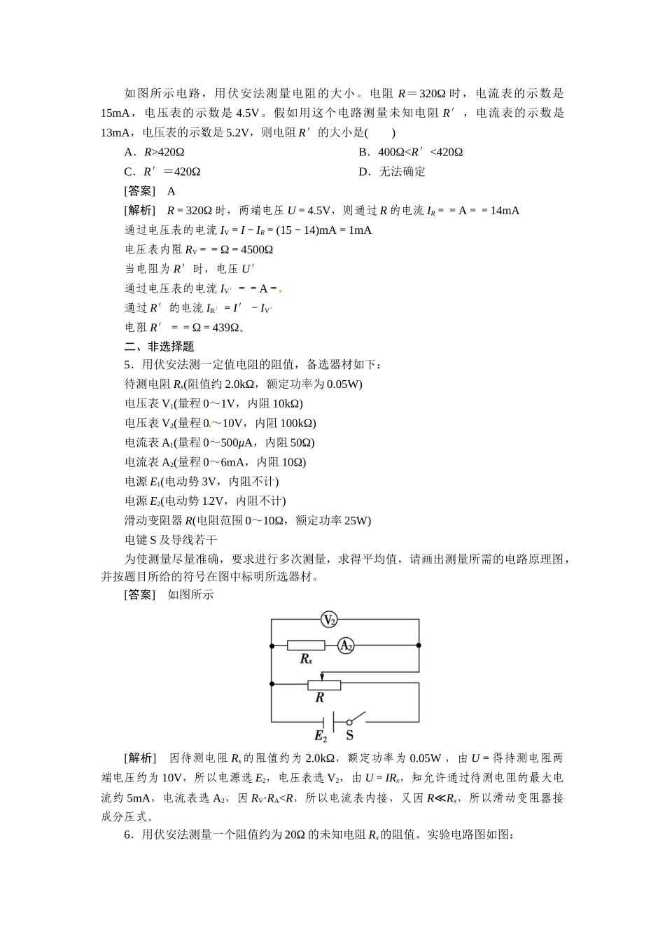 7-3电学实验基础_第2页