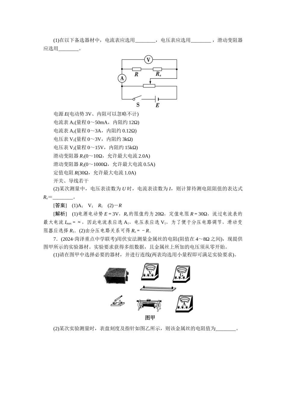 7-3电学实验基础_第3页