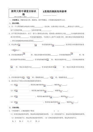 7.1直线的倾斜角和斜率