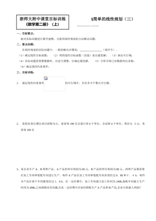 7.4简单的线性规划（三）