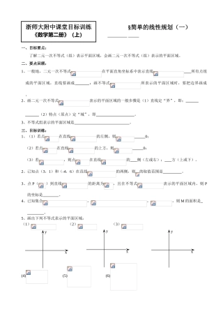 7.4简单的线性规划（一）