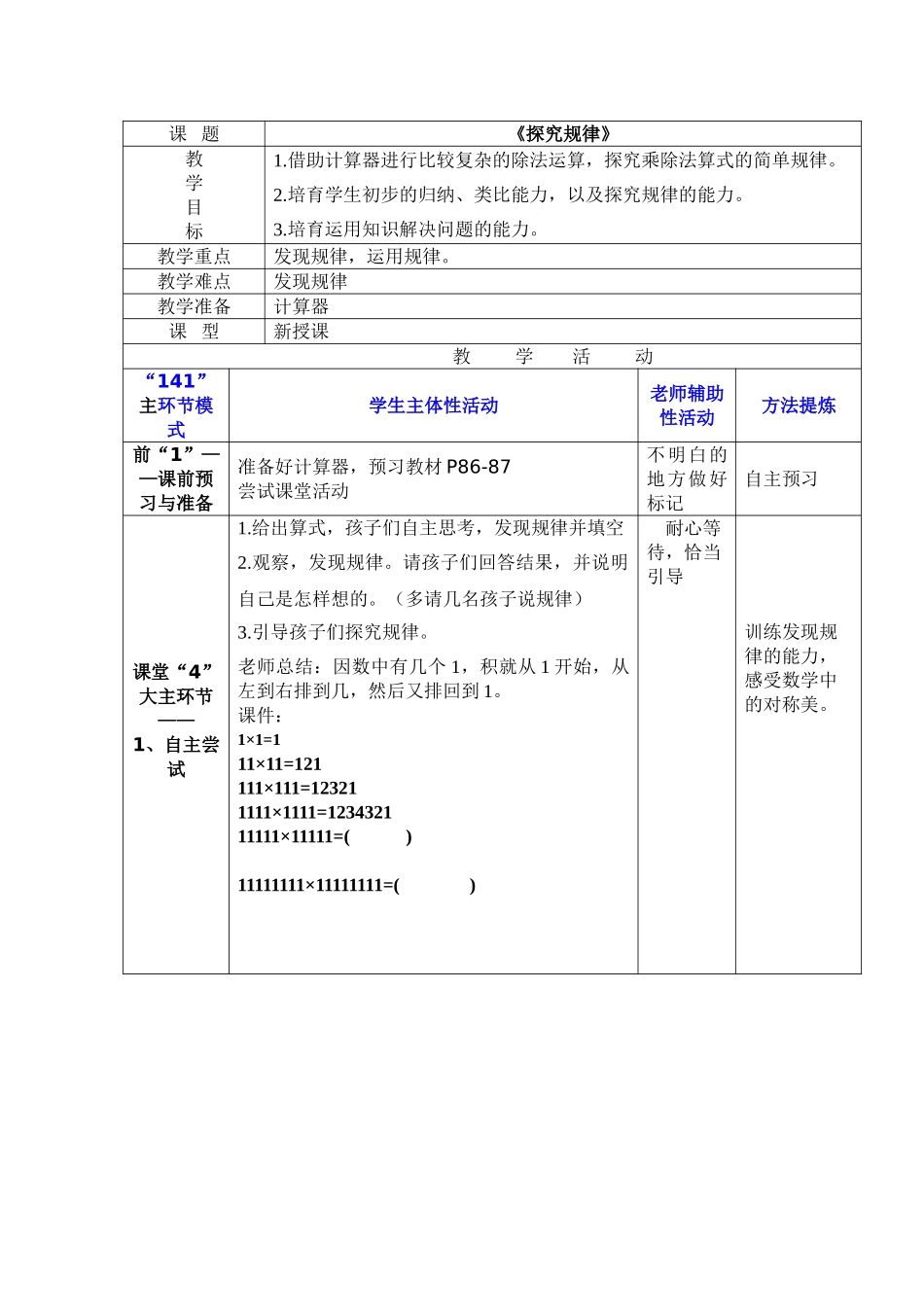 7.2探索规律--教案-_第1页