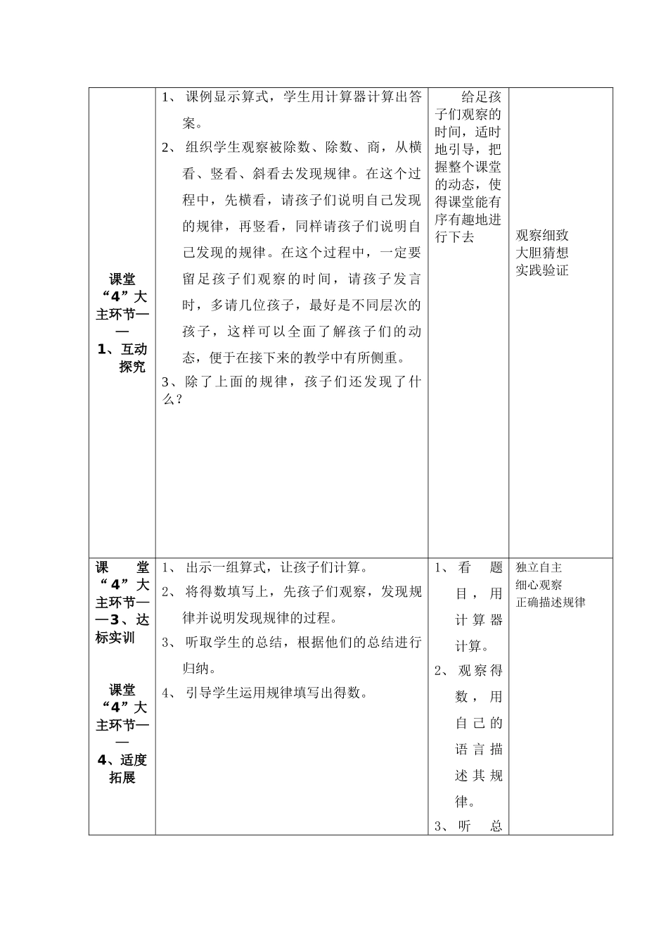 7.2探索规律--教案-_第2页
