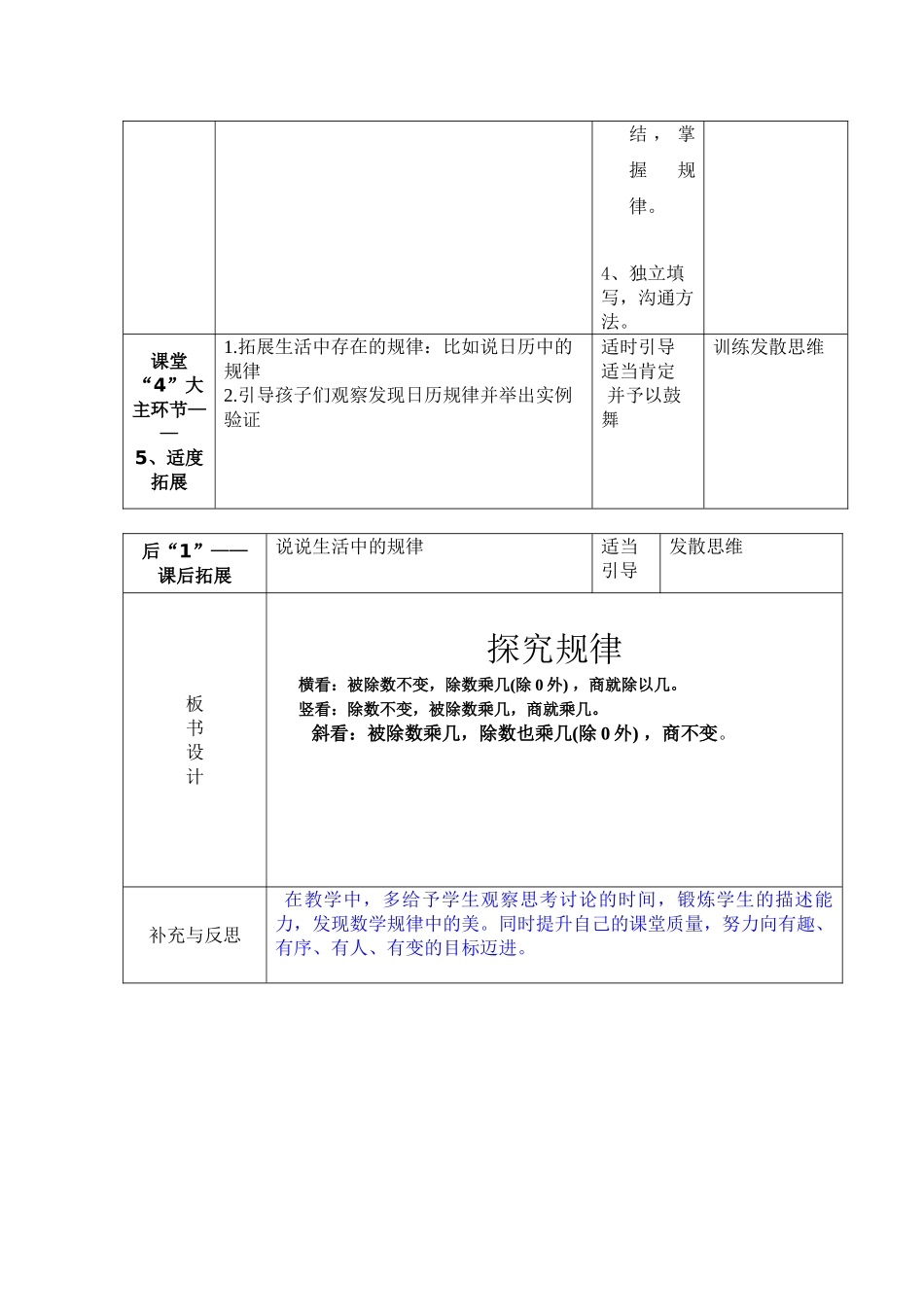 7.2探索规律--教案-_第3页