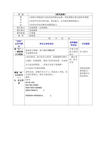 7.2探索规律--教案-