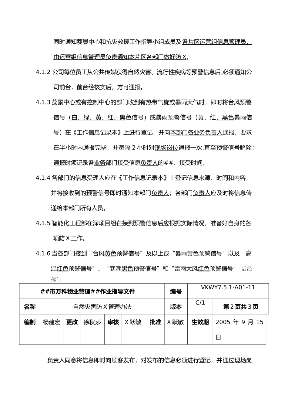 7.5.1-A01-11自然灾害防范管理办法._第2页