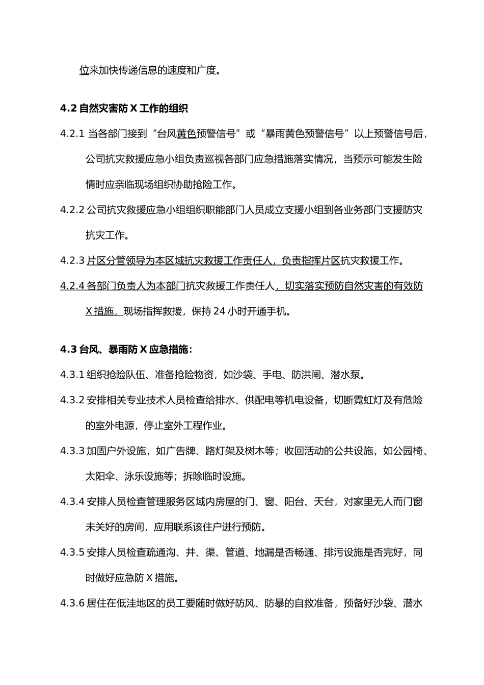 7.5.1-A01-11自然灾害防范管理办法._第3页