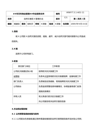 7.5.1-A01-11自然灾害防范管理办法.
