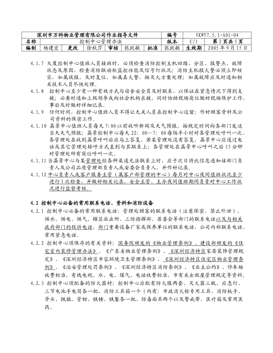 7.5.1-A01-04控制中心管理办法._第2页