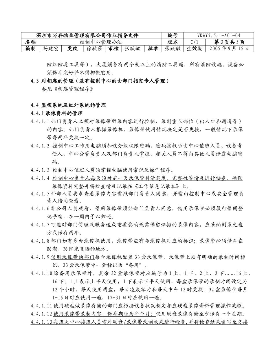 7.5.1-A01-04控制中心管理办法._第3页