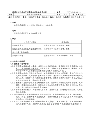 7.5.1-A01-04控制中心管理办法.