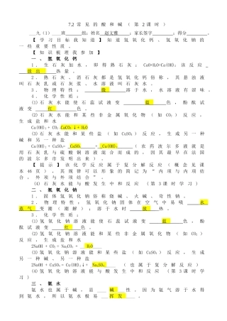 7.2常见的酸和碱(2)