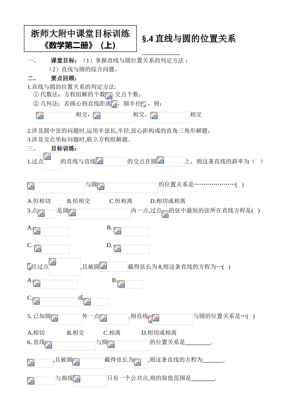 7.6.4直线与圆的位置关系_第1页