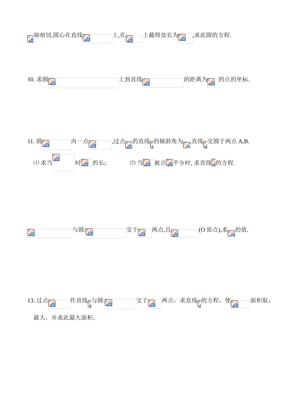 7.6.4直线与圆的位置关系_第2页