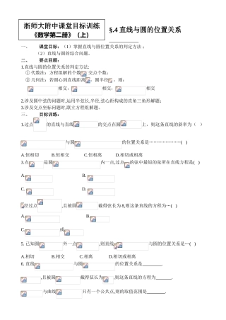 7.6.4直线与圆的位置关系