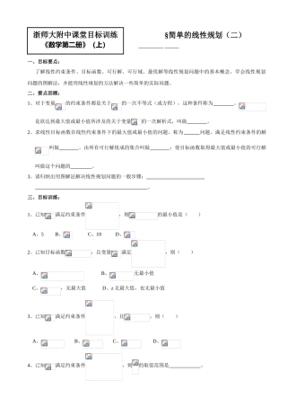 7.4简单的线性规划（二）