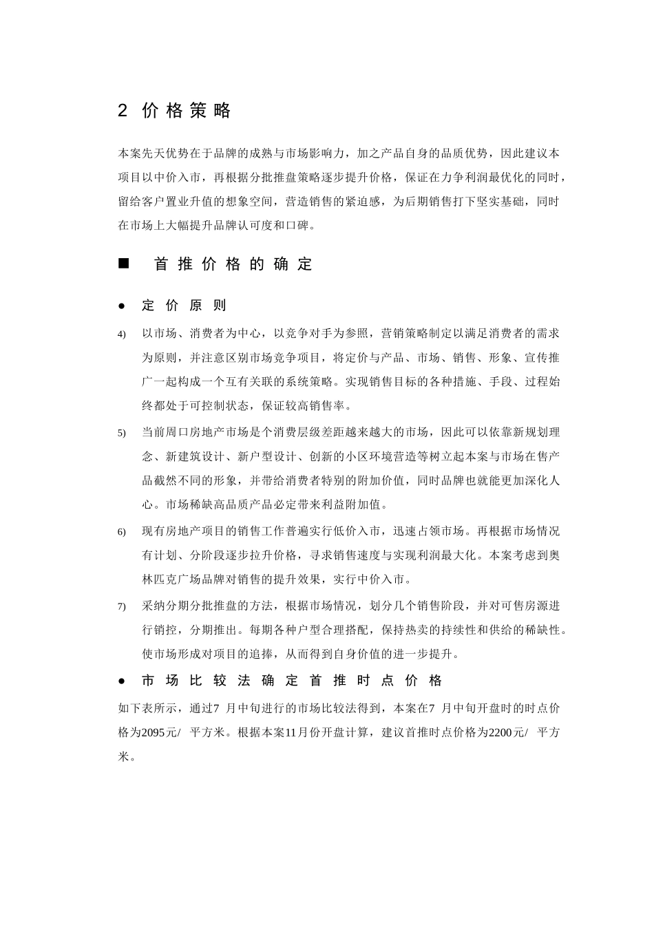 7.产品、价格策略_第3页