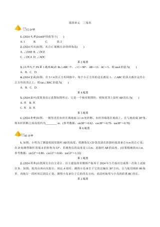 7.第21课时--锐角三角函数及其实际应用