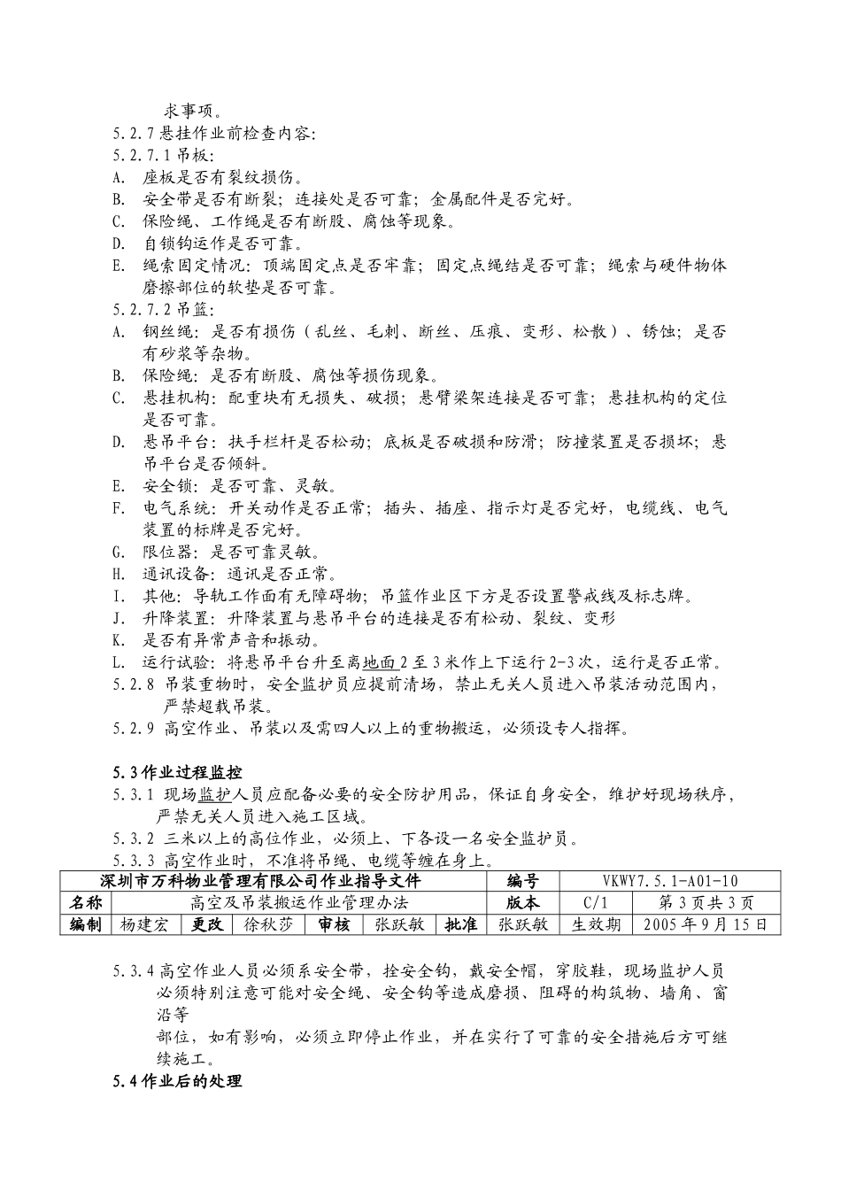 7.5.1-A01-10高空及吊装搬运作业管理办法._第2页