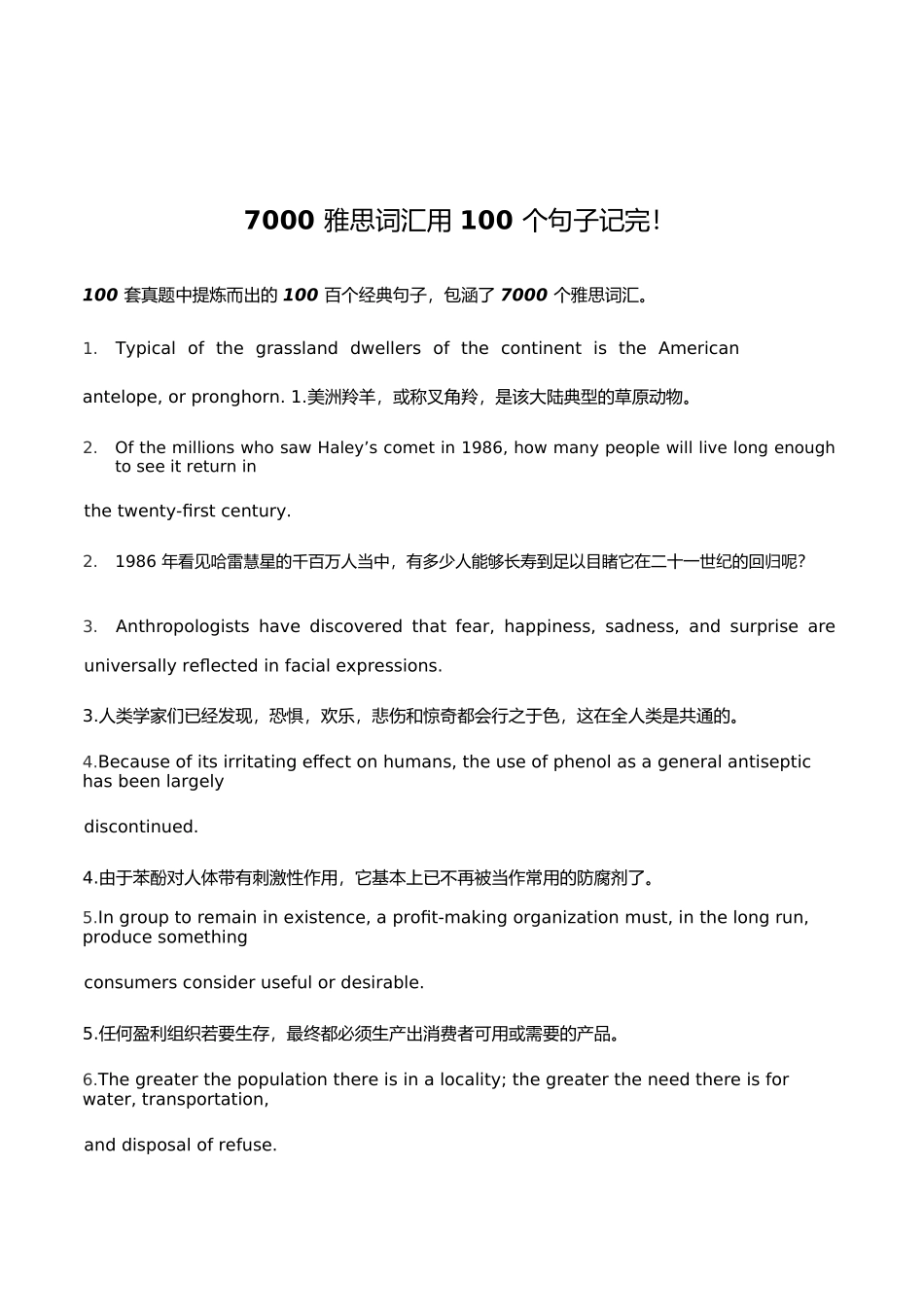 7000雅思词汇用100个句子记完_第2页