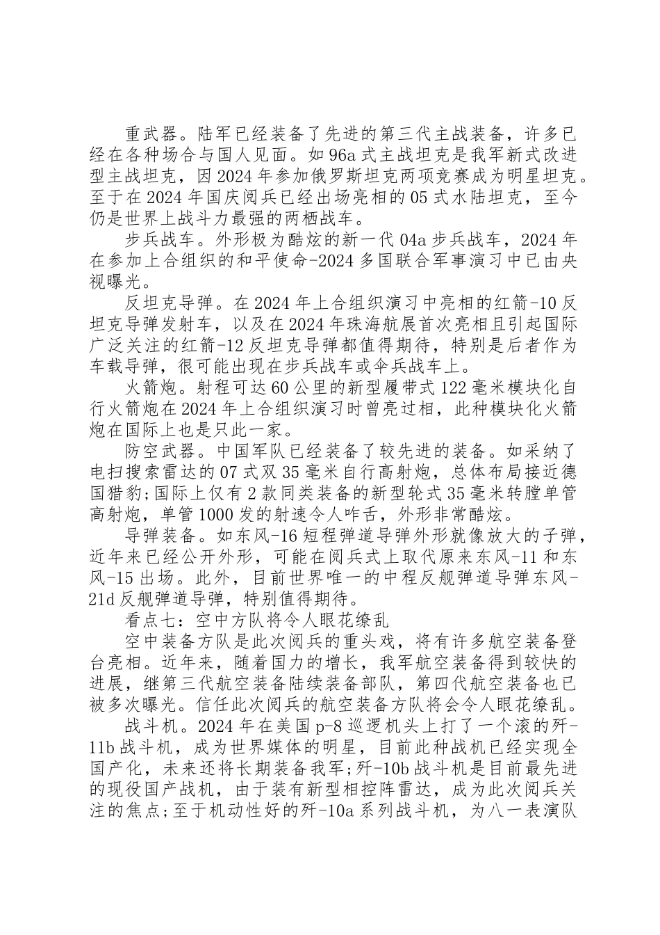 70周年大阅兵观后感_第3页