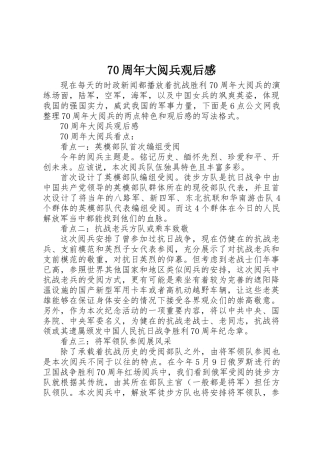 70周年大阅兵观后感