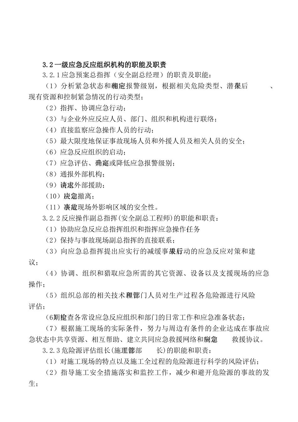 7.紧急情况的处理措施、预案以及抵抗风险的措施_第2页