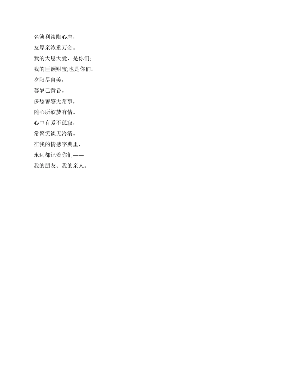 70寿辰寿宴答谢词_第2页