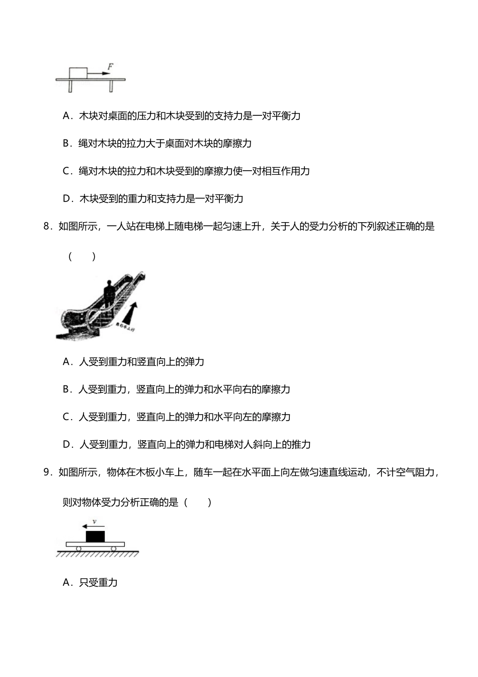 7.受力分析专项训练_第3页