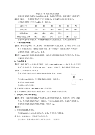 71《硫酸亚铁铵的制备》学案1