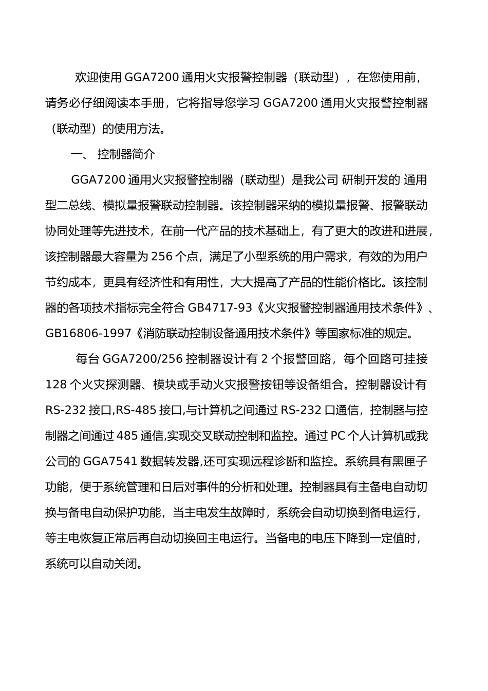 7200sc3火灾控制器用户手册范本_第1页