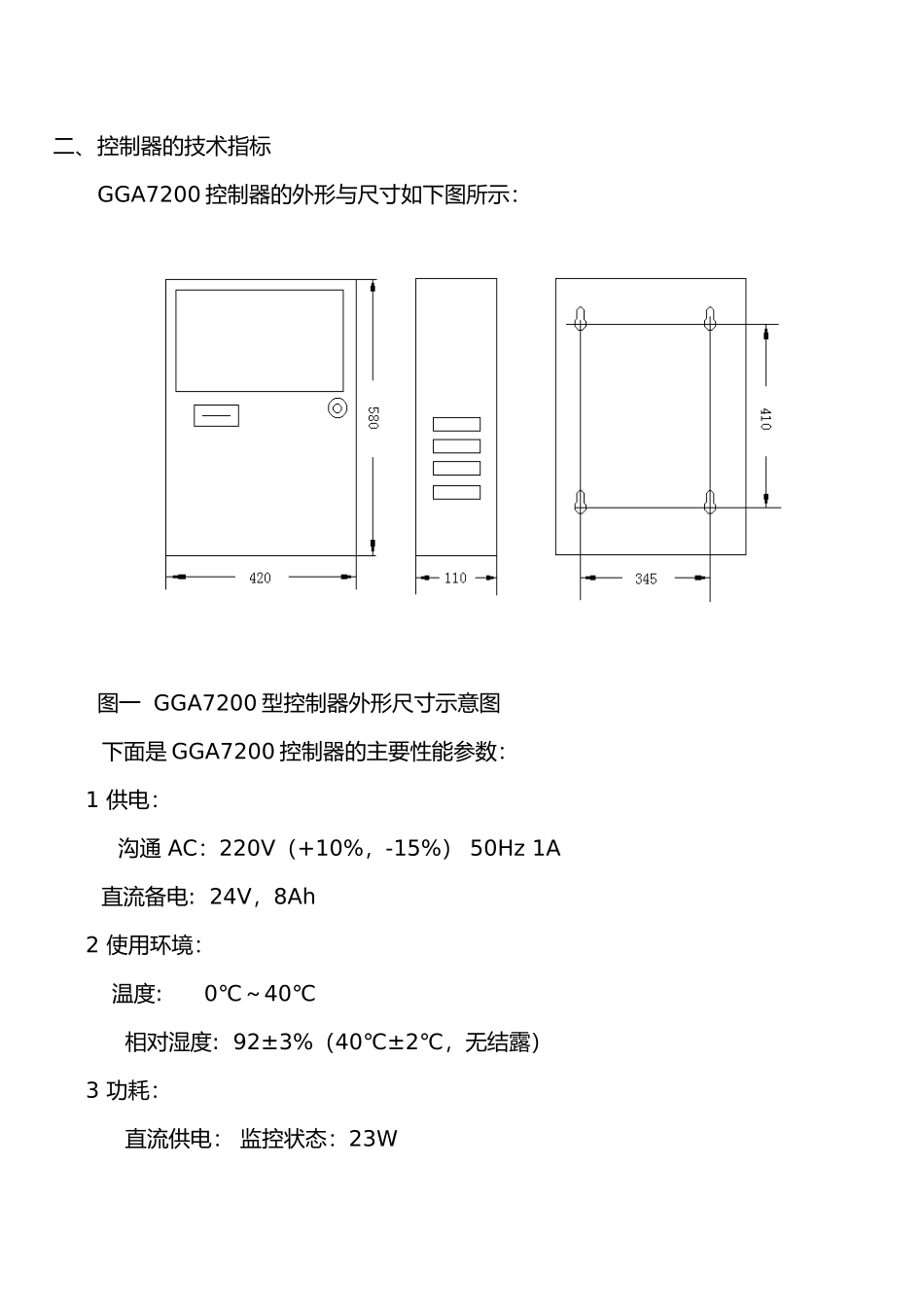 7200sc3火灾控制器用户手册范本_第2页
