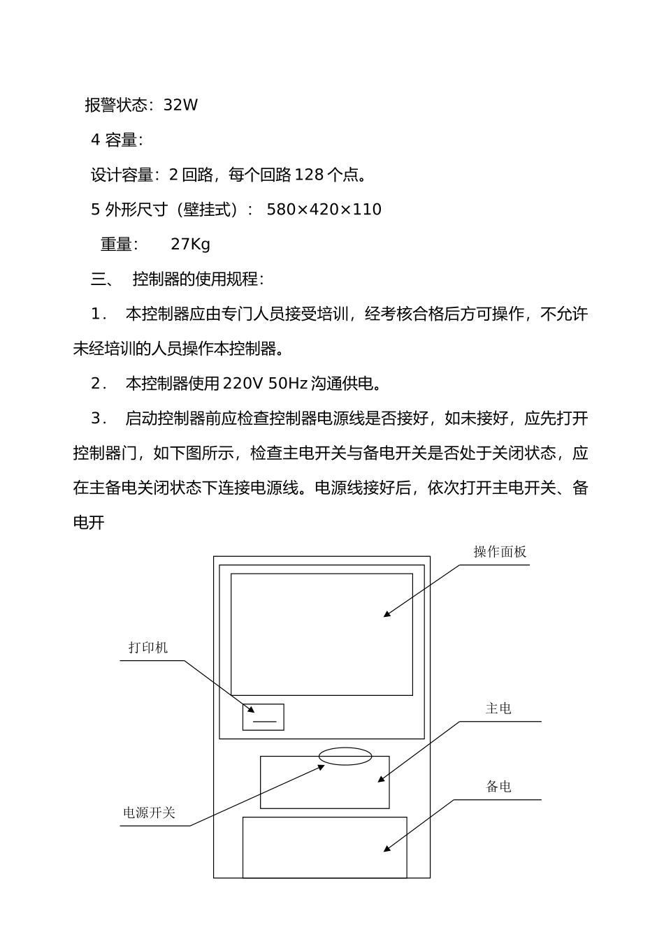 7200sc3火灾控制器用户手册范本_第3页