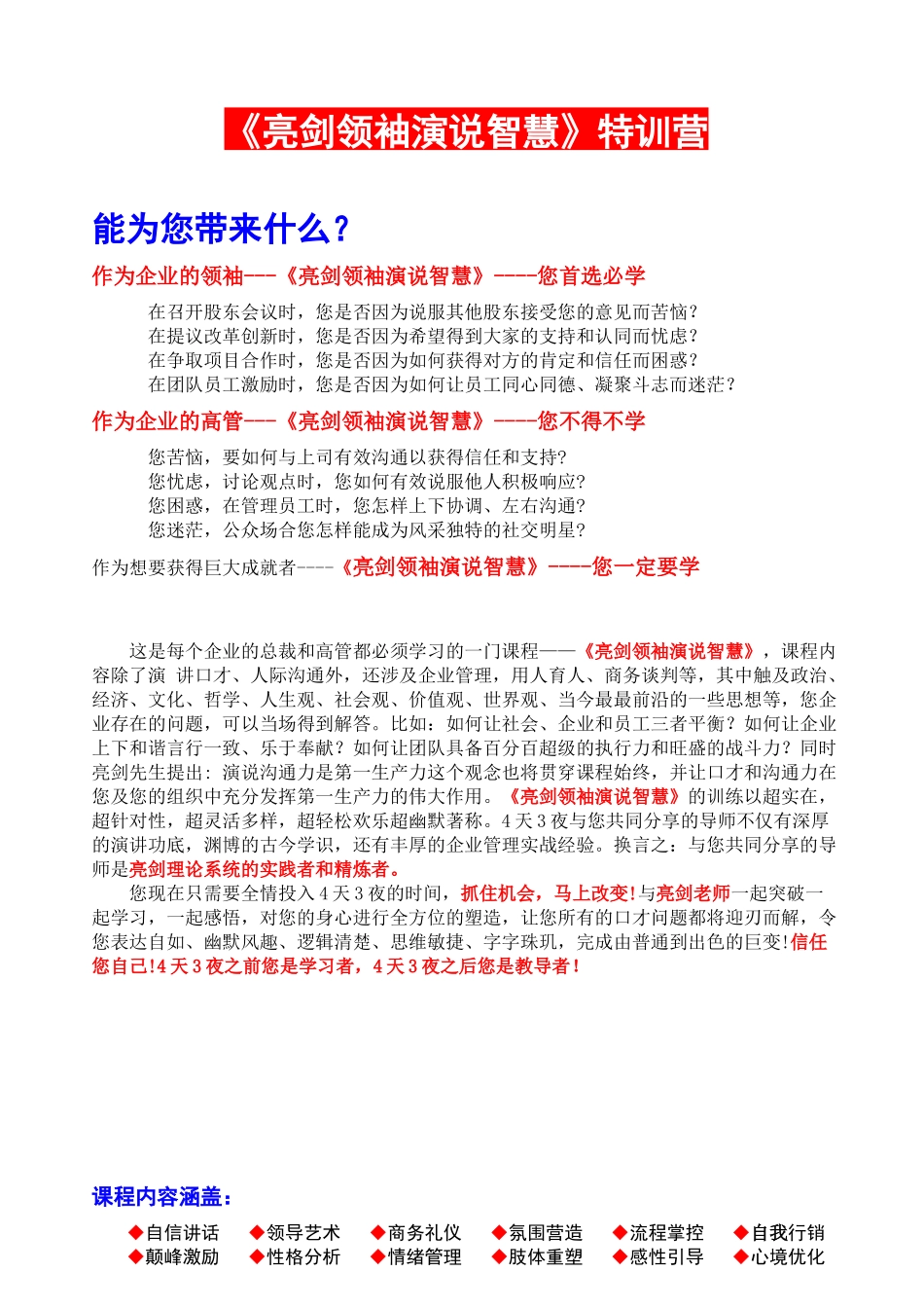 720度《亮剑领袖演讲口才》特训营_第1页