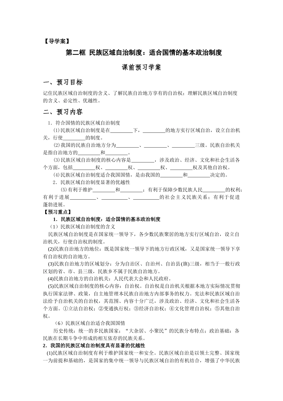 72《民族区域自治制度》导学案_第1页