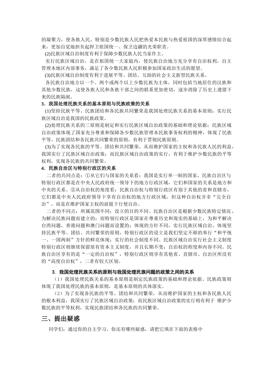 72《民族区域自治制度》导学案_第2页