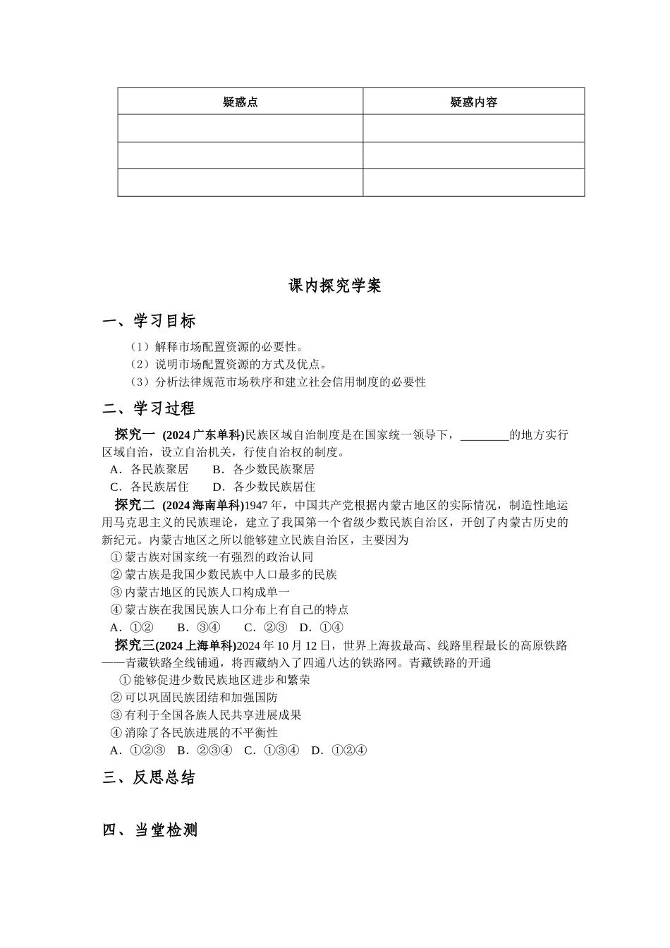 72《民族区域自治制度》导学案_第3页